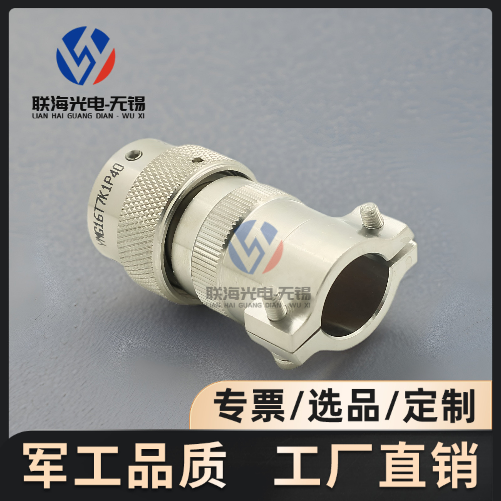 YMG16T7K1P40 YMG16F7Z1P40圆形电连接器7芯航空插头座接插件