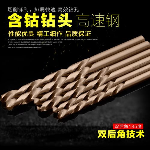 含钴转头打孔钻高速钢钻不锈钢专用钻头工业级8厘麻花钻站头7.4mm