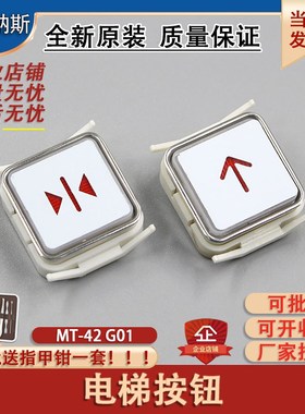 蒂森电梯MT42按钮A4N58315红光 方形按钮MT42G01包邮电梯配件