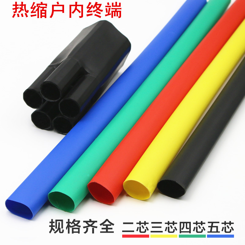 1kv热缩终端头 电缆热缩附件 四指套 二芯/三芯/四芯/五芯 10-400