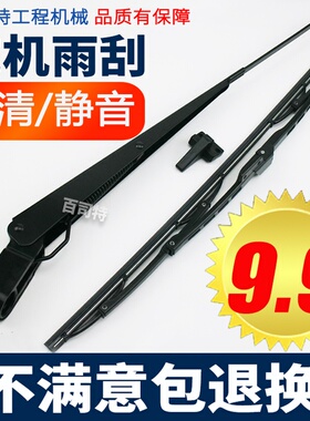 挖掘机柳工906D/907/908/910/915/920/922/925D雨刮器/雨刮臂片