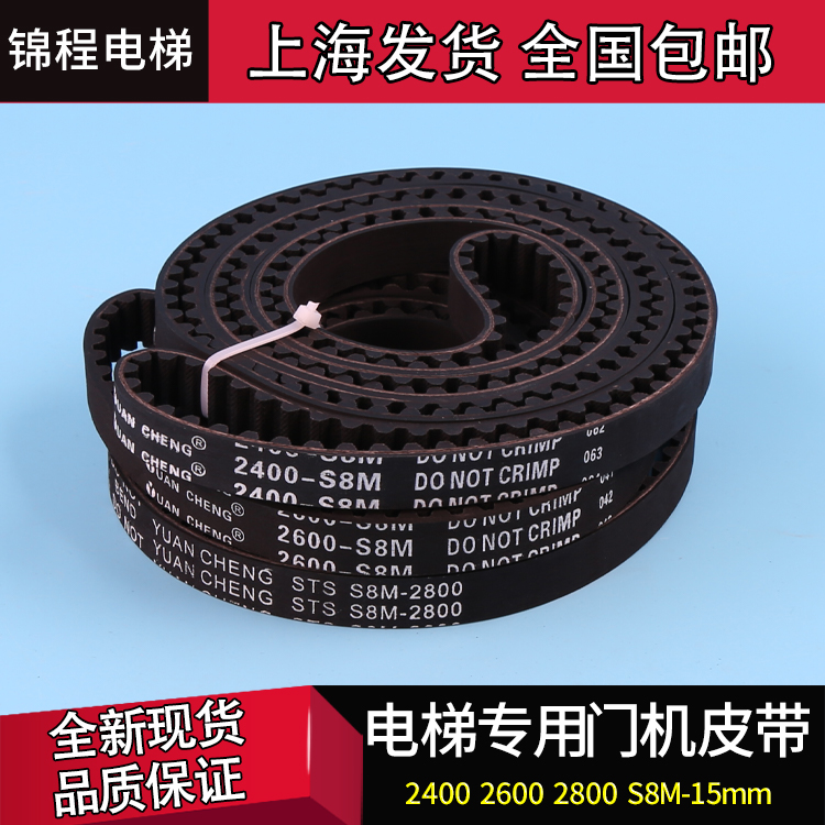 STD STS 2600-S8M-15mm 2400 2800 3200 20MM 电梯门机环形皮带