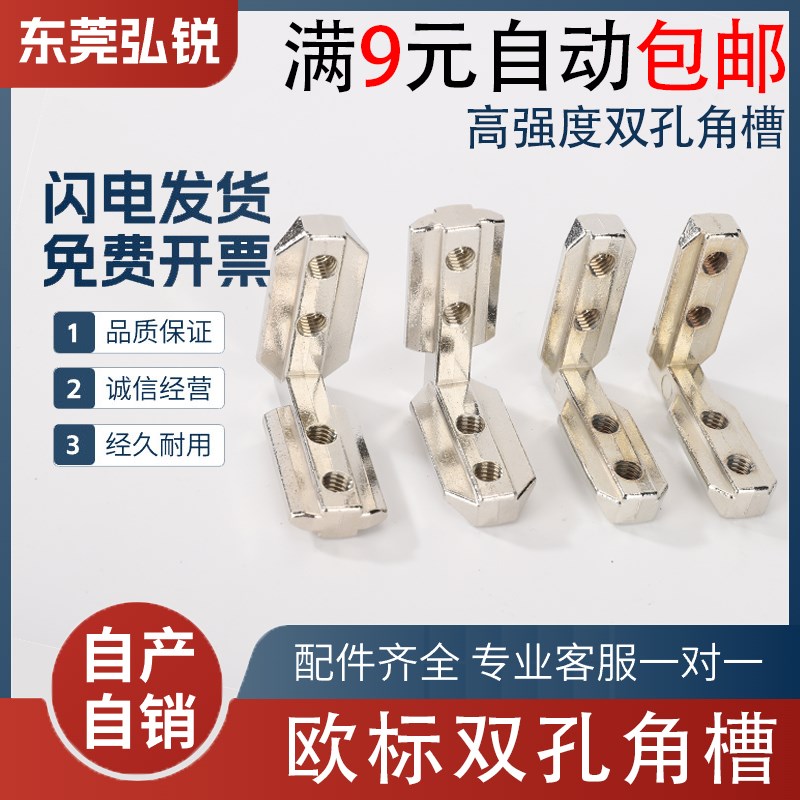 欧标双孔内置角槽连接件 铝型材20/30/40 L型直角90度内装4孔角码