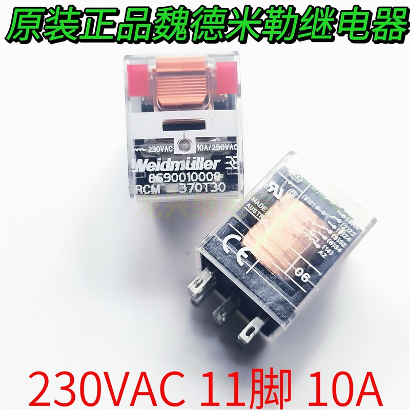 魏德米勒 RCM370T30 继电器8590010000 11脚三开三闭 230VAC 10A
