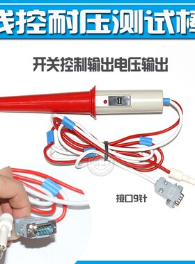 TH9310/TH9310ATH9320B TH9302B TH9302 HY9310AHY9320线控耐压棒