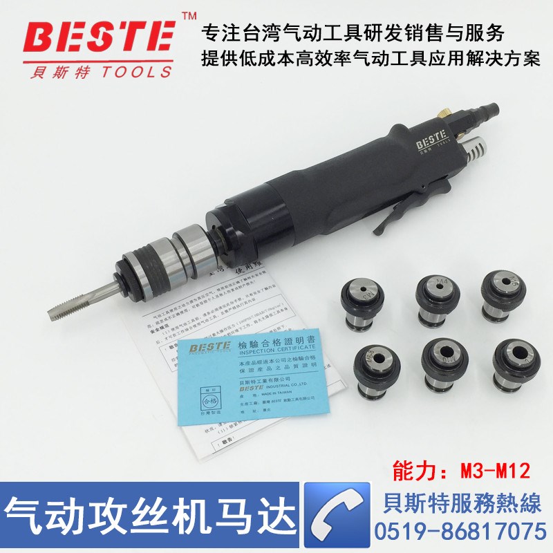 气动攻丝机马达AT-0312 M3-M12攻牙机大扭力台湾贝斯特直柄式马达