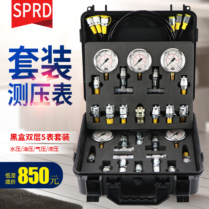 挖掘机压力表测压表套装压力检测仪液压油压测压盒先导泵挖机仪表
