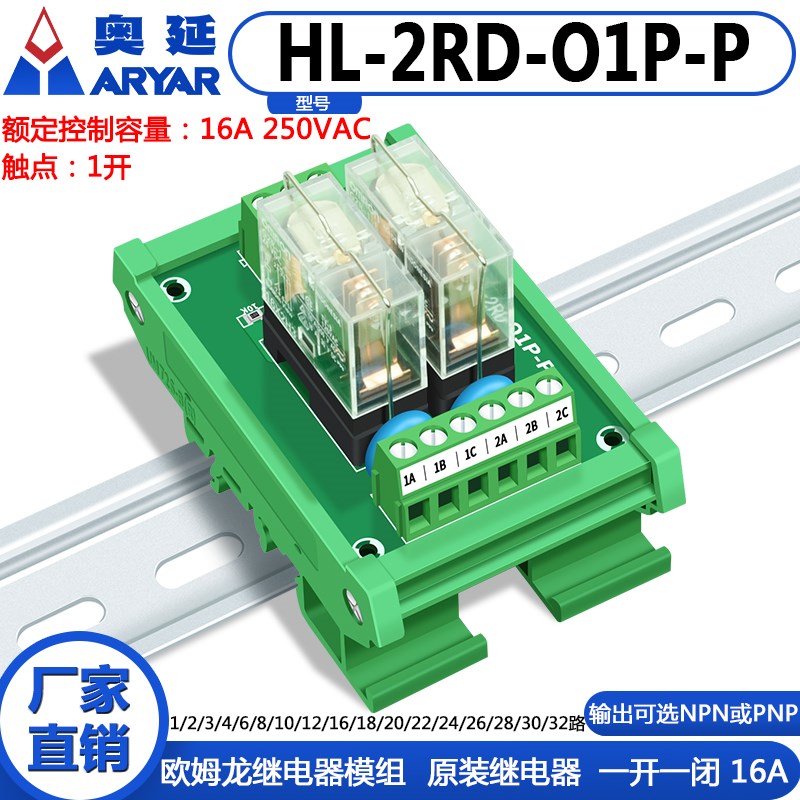 2路1开1闭 16A 继电器模组 模块控制板 PLC放大板TKG2R-1E-224