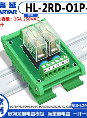2路1开1闭 16A 继电器模组 模块控制板 PLC放大板TKG2R-1E-224