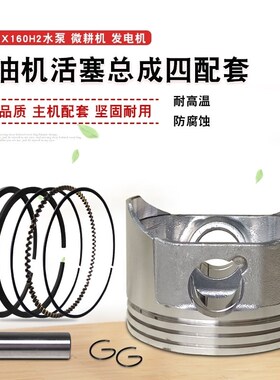适用于汽油发电机配件 GX160H2 GP160 2寸抽水泵抹光机活塞环连杆