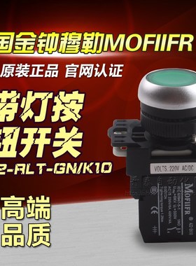 原装正品金钟穆勒A22-RLT/A22-RLTR平头带灯自复自锁按钮开关