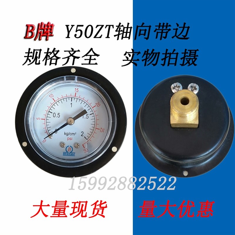 B牌Y50ZT 1KG 2KG 10KG真空表-76-0轴向空压机气压表水压压力表