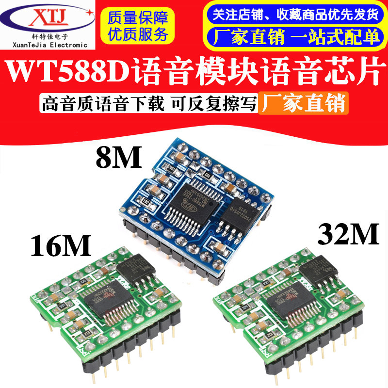 WT588D语音模块语音芯片 高音质语音下载 可反复擦写8M/16M/32M