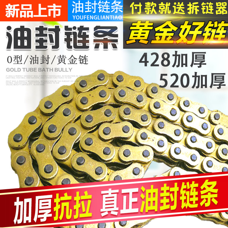 125 150摩托车油封链条 金色加厚摩托车链条 地平线跑车520H链条
