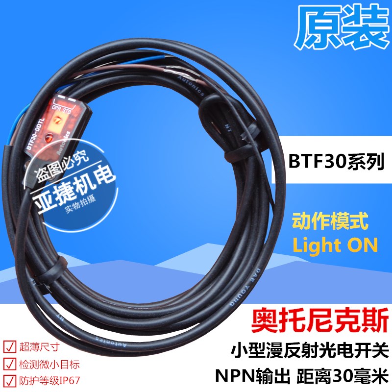 原装 奥托尼克斯 AUTONICS光电开关 OPR传感器 BTF30-DDTL 12-24V