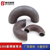 碳钢无缝180度焊接弯头1.5D冲压弯头180国标1.5倍u型弯头