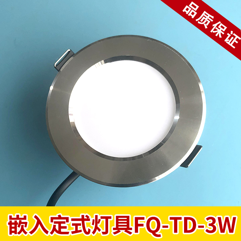 LED筒灯嵌入定式灯具 FQ-TD-3W/FQ-TDH-3W 吊顶天花灯孔灯3W 220V