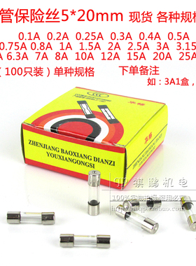 5*20mm玻璃管保险丝0.5A0.75A1A2A3A5A6A7A10A15A20A25A30A熔断器