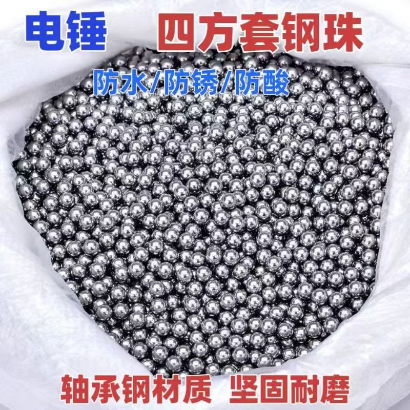 电锤四方套钢珠26电锤28电锤防掉钻头卡珠7mm8mm轴承钢圆珠,农机/农具/农膜,灌溉工具,淘宝优惠券,粉丝福利购,淘宝优惠卷