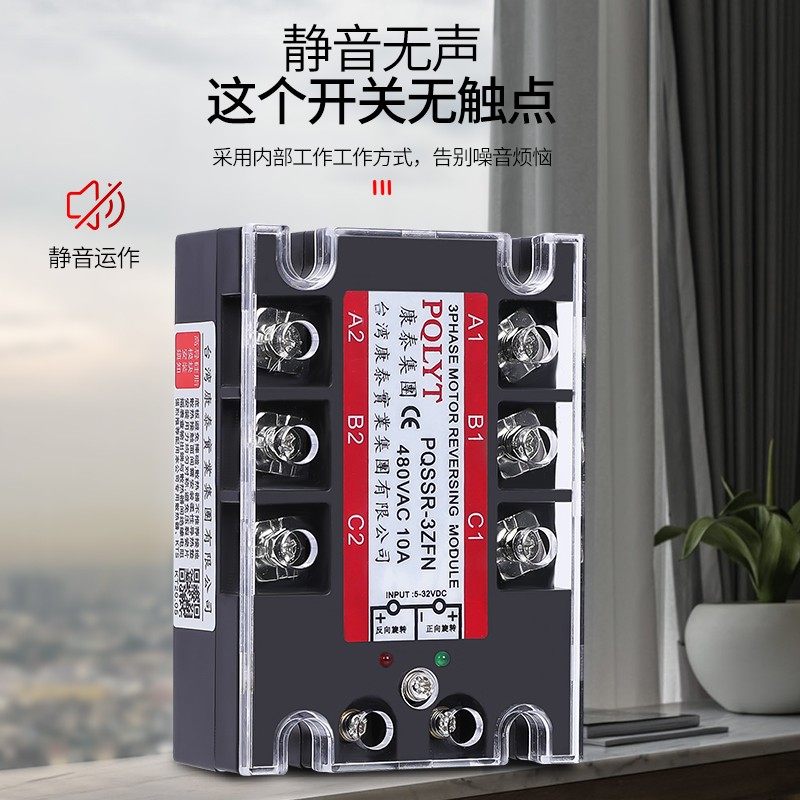 台湾康泰 三相固态继电器 PQSSR-3ZFN 10A 电机换向模块 正反转