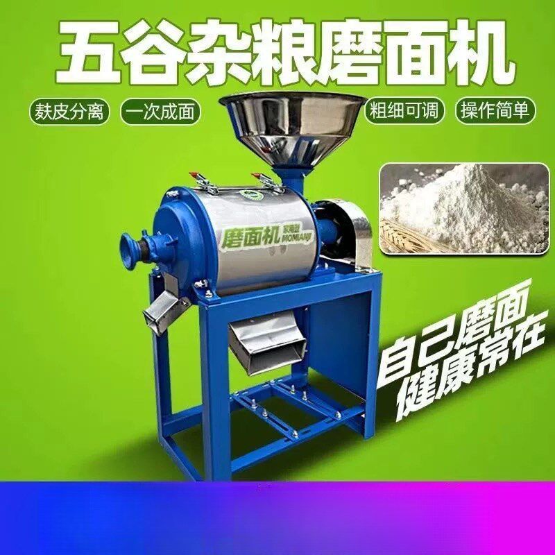 家用小型磨面机新款小麦粉玉米磨粉五谷杂粮大米家庭大料粉碎