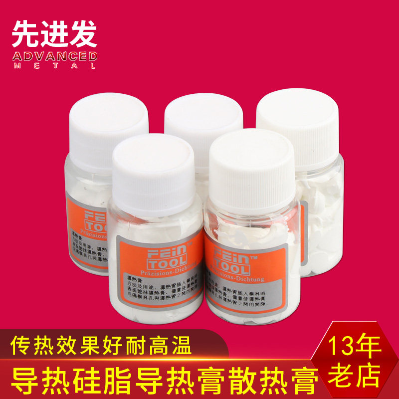 先进发模具导热膏白色导热硅脂散热膏模具冷却膏含银散热硅胶50克
