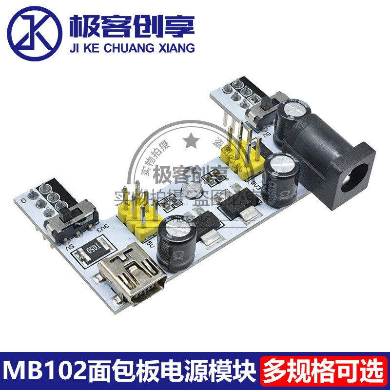 MB102面包板专用电源板Mini/MicroUSB双路5/3.3V直流稳压电源模块