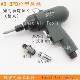 508枪型双锤气批 巨柏枪式 8PD风批起子 8H风批改锥 气动螺丝刀
