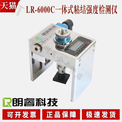 济南朗睿科技LR-6000C饰面砖粘结强度检测仪一体式拉拔粘结检测