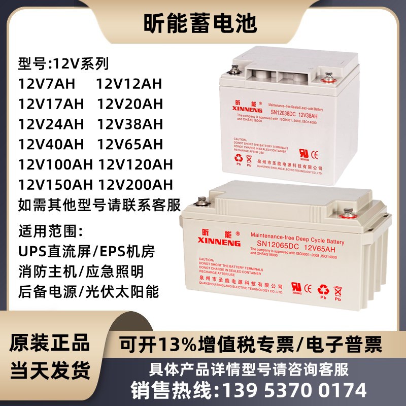 昕能蓄电池SN12V7A12A17A24A38A65A100A120A150AH直流屏UPSEPS