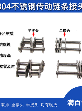 不锈钢双排链条双排接头3分 06B 4分 08B 5分 10A 6分 12A 1寸16A