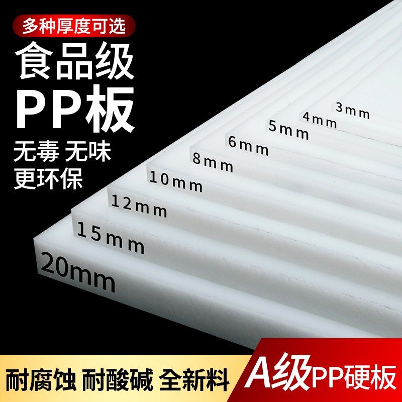 pp板材食品级白色防水硬塑料板猪肉台软pvc四氟板尼龙pe胶板加工,机械设备,矿山专用设备,淘宝优惠券,粉丝福利购,淘宝优惠卷