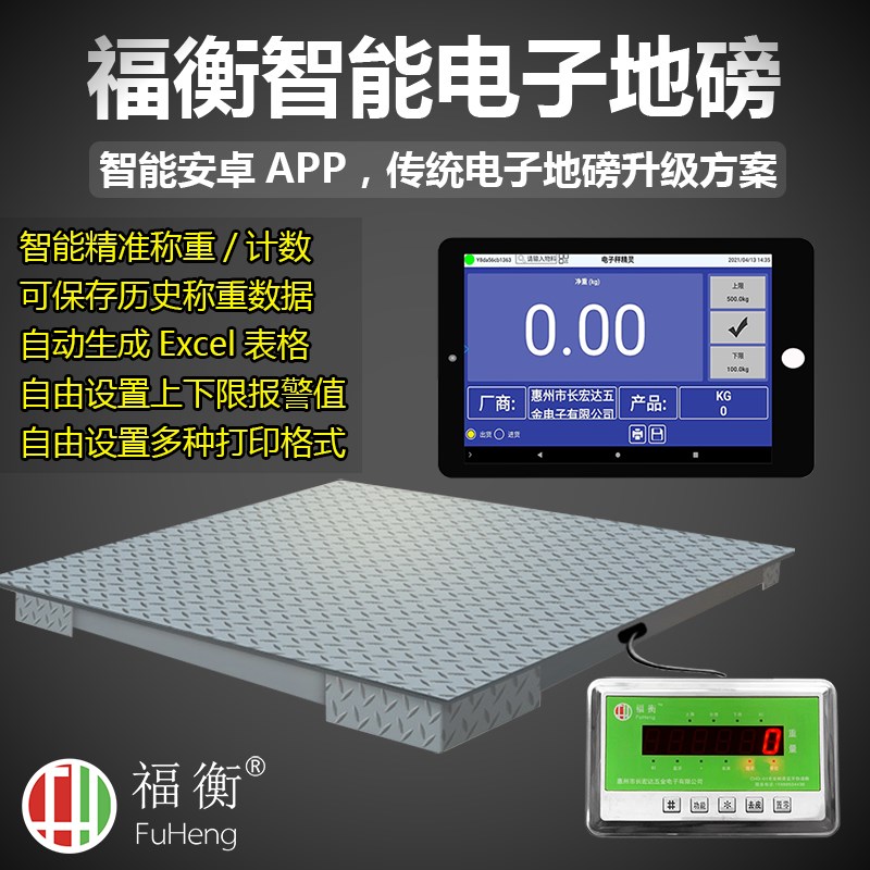 智能分体电子地磅1-3吨存储支持重量数据/打印标签报警灯功能强大