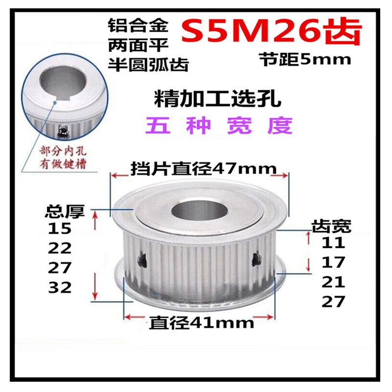S5M26齿 齿宽11/17/21 AF两面平 精加工标准选孔同步皮带轮