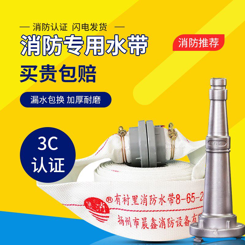 消防水带65高压国标2/3/4/2.5寸加厚水管接头20/25米50消防栓水袋