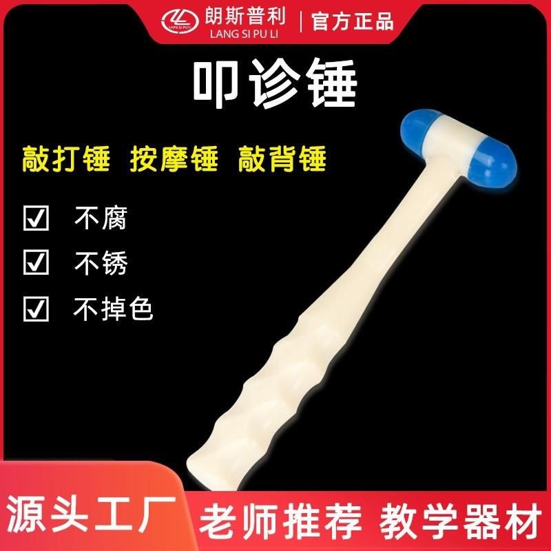 橡皮锤叩诊锤家用多功能按摩身体穴位敲击反射原理新课标教学仪器,农用物资,苗木固定器/支撑器,淘宝优惠券,粉丝福利购,淘宝优惠卷