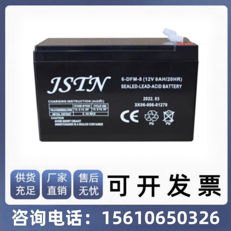 JSTN蓄电池 6-DFM-8 12V8AH/20HR喷雾器 电动氧气泵 喷雾机用电瓶
