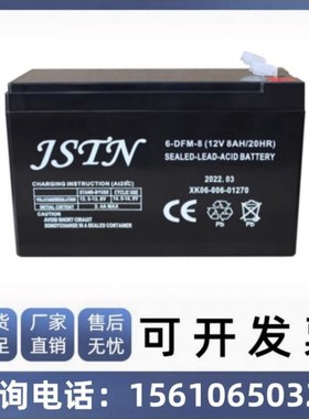 JSTN蓄电池 6-DFM-8 12V8AH/20HR喷雾器 电动氧气泵 喷雾机用电瓶