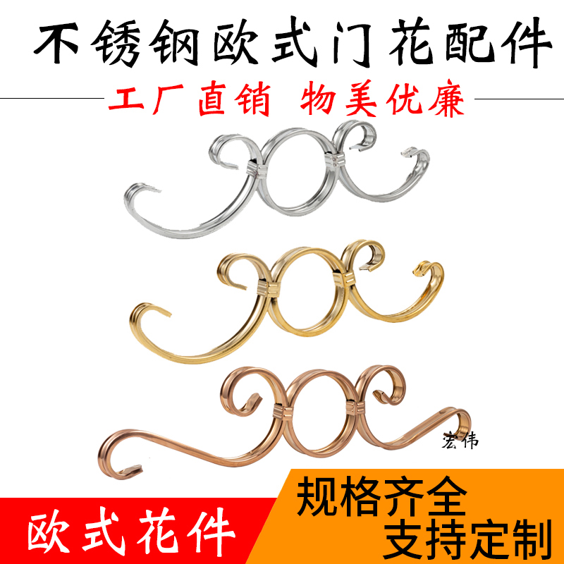 304SOS不锈钢门花装饰配件泰耐欧式花COC护栏门窗大门装饰艺术花