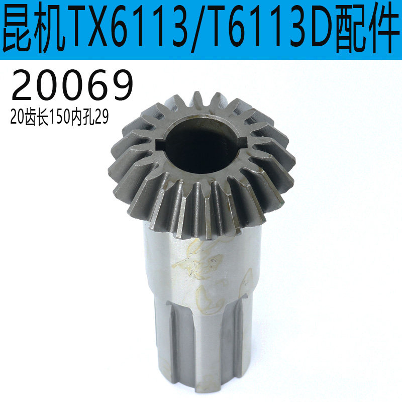 交大昆机T6113D镗床伞齿轮昆机T6113C镗床伞齿轮T6113C/2伞齿轮