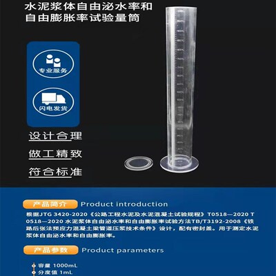 新标准水泥浆体自由泌水率自由膨胀率试验仪 泌24h试验量筒1000ml