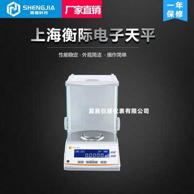 包邮上海衡际电子分析天平实验室千分之一 万分之一0.1mg 0.0001g