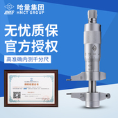 哈量内测千分尺高精度0.001内径卡尺5 30mm数显固定座配件测厚仪