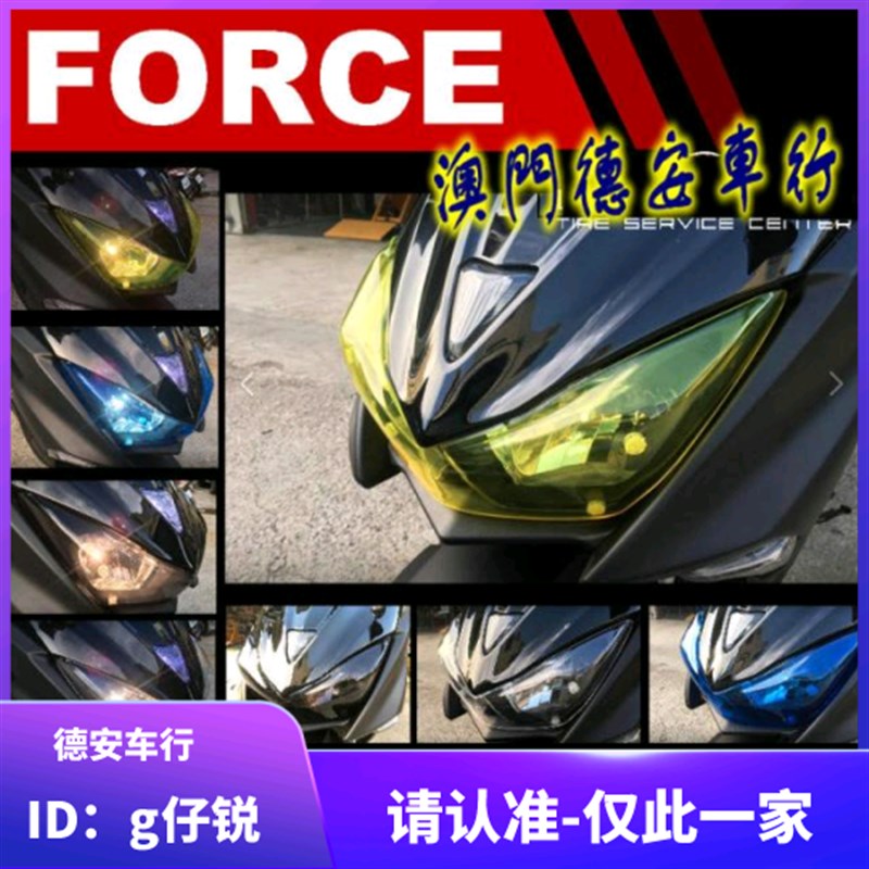 地下工房 FORCE 林海领程175大灯保护片保护壳 大灯护片灯壳灯罩