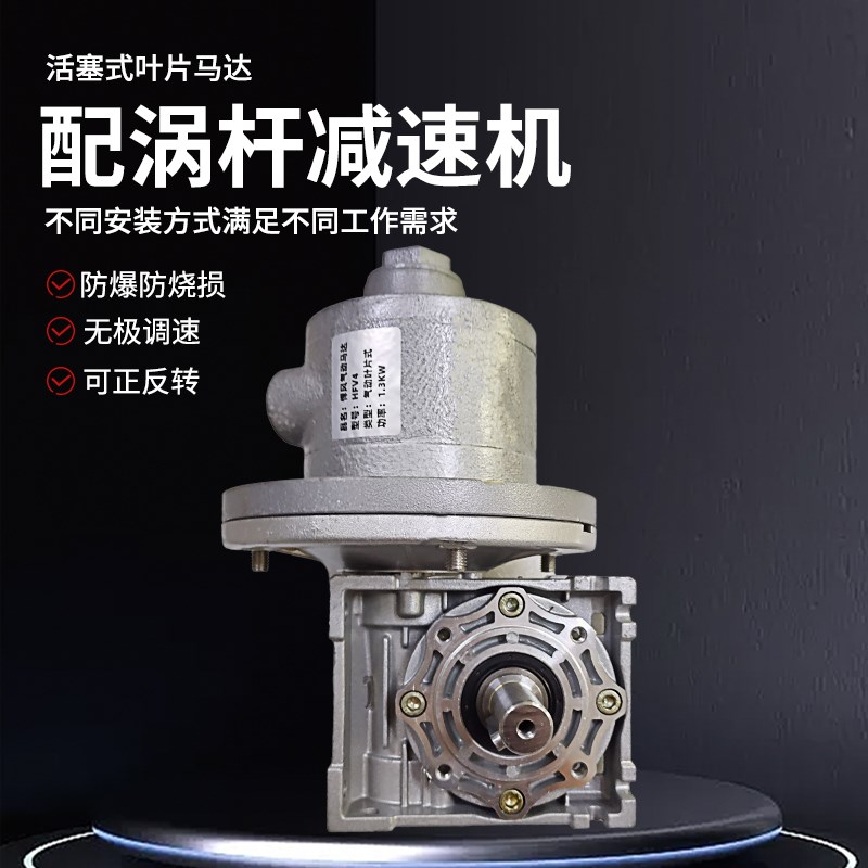 台制悍风减速机气动马达工业级叶片式减速马达配涡轮涡杆减速机
