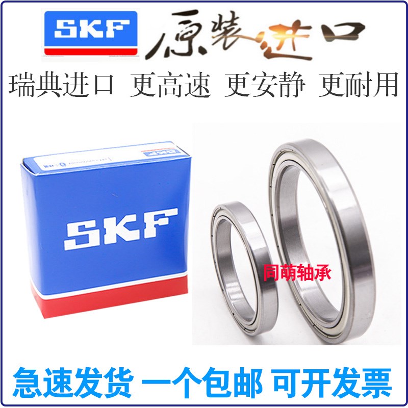 进口SKF高速轴承16001 16002 16003 16004 16005 16006 16007Z RS