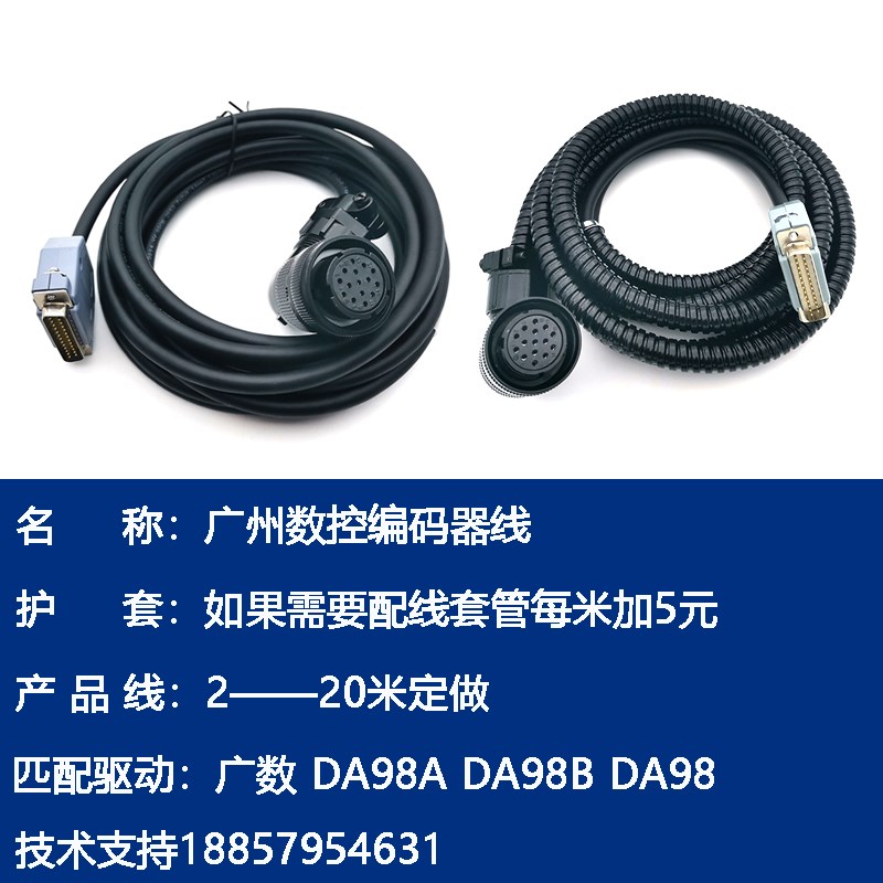 广州数控编码器线DA98A B 广数伺服电机编码器线反馈线电缆线