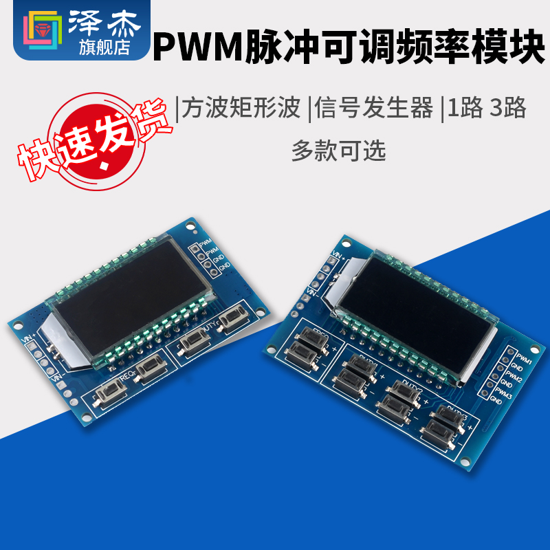 PWM脉冲频率占空比可调 模块方波矩形波信号发生器信号XY-LPWM