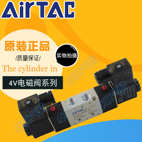原装亚德客电磁阀4V230C-08 4V330C-10 4V430C-15 4V130C-06  E P