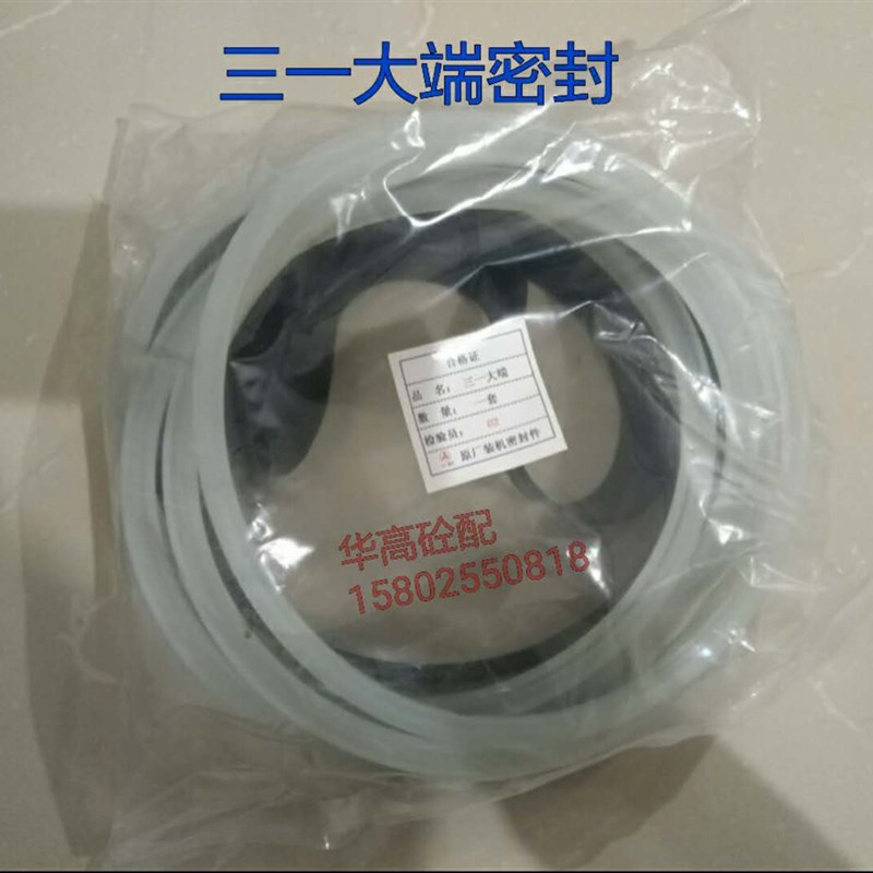泵车配件 SY大端密封  SY210大端密封修理包 料斗S阀密封